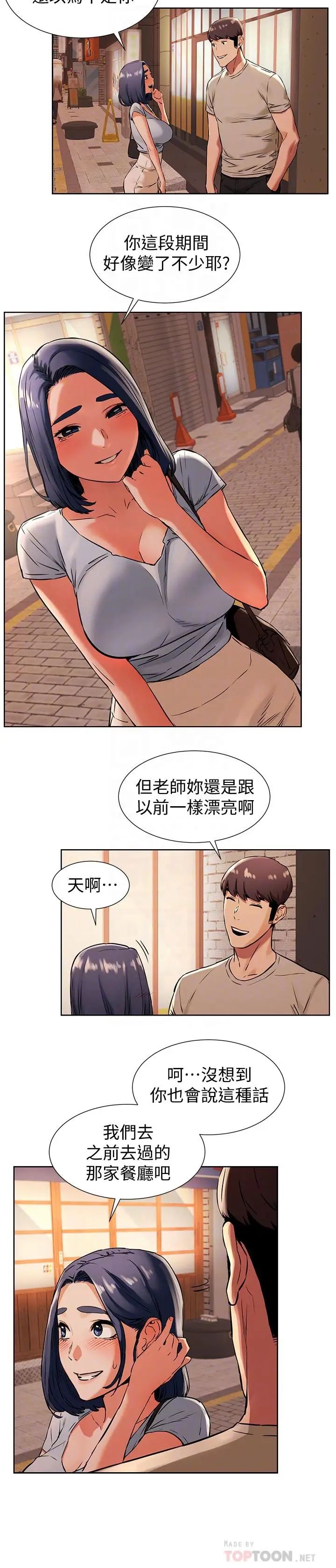 衝突第97话-调教宋多瑛老师的计划