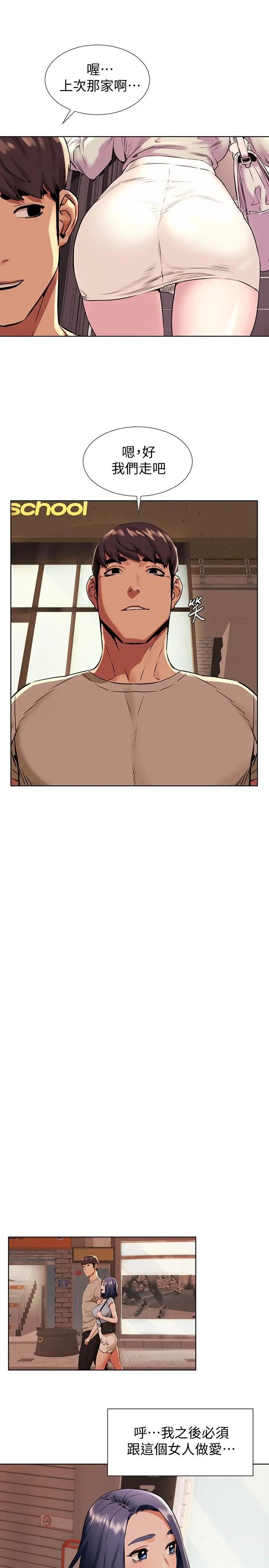 衝突第97话-调教宋多瑛老师的计划