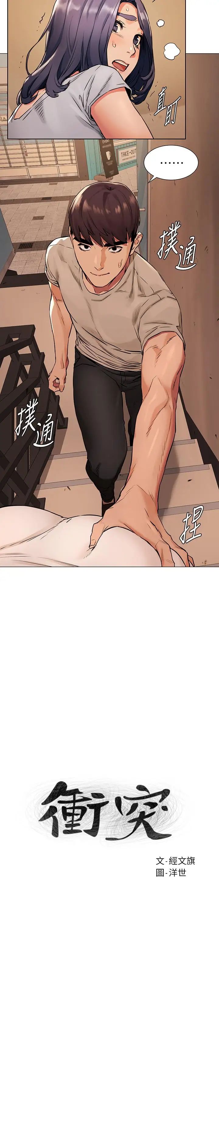 衝突第98話-半夜在計程車上硬上宋老師