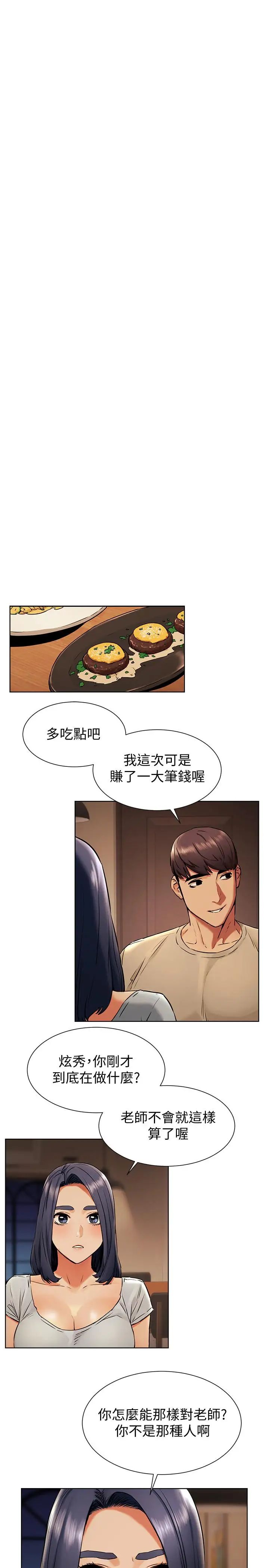 衝突第98話-半夜在計程車上硬上宋老師