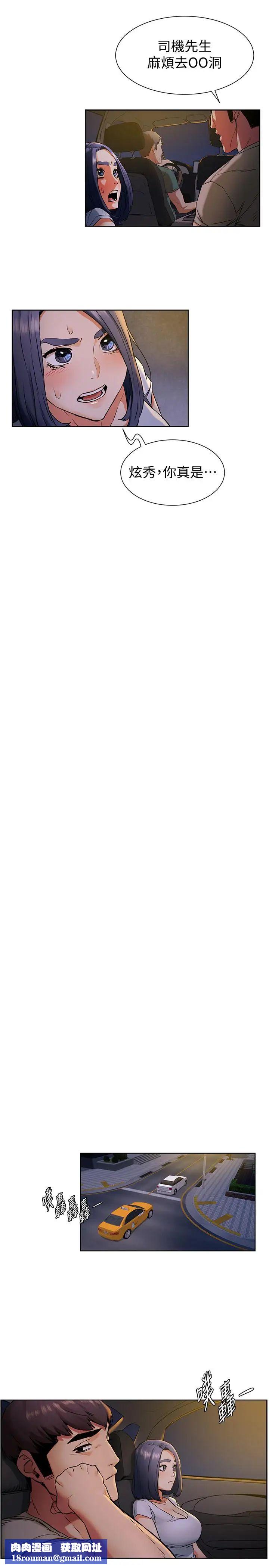 衝突第98話-半夜在計程車上硬上宋老師