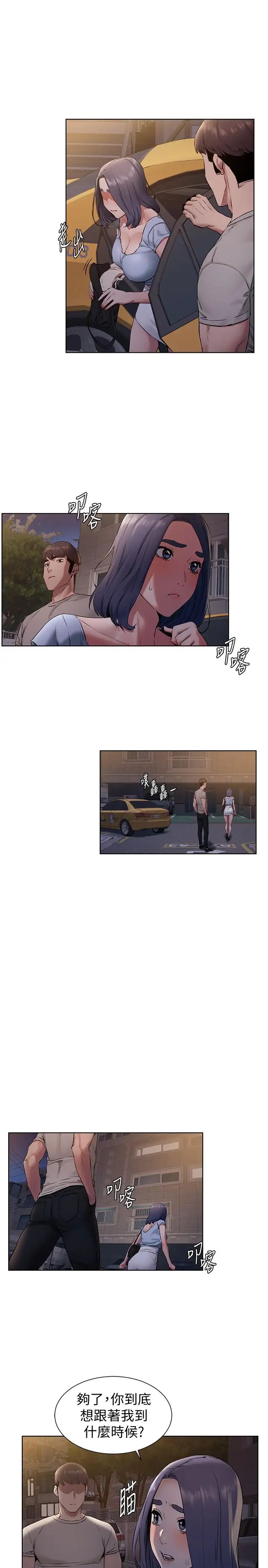 衝突第99话-老师,我知道你很变态