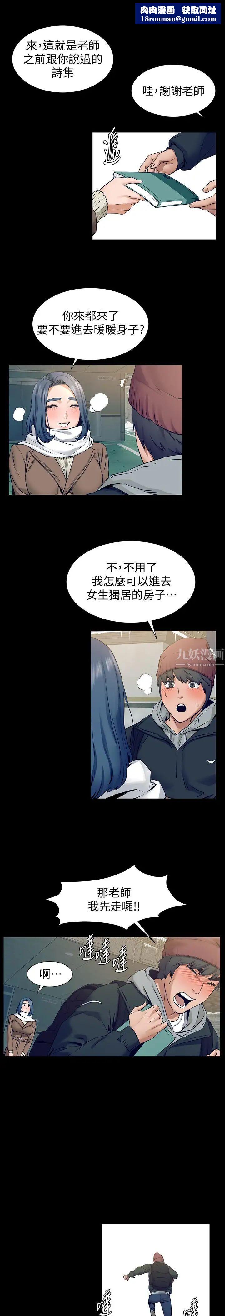 衝突第99话-老师，我知道你很变态