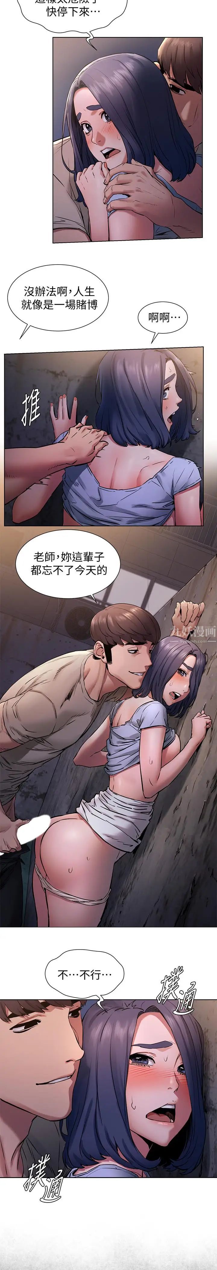 衝突第99话-老师，我知道你很变态