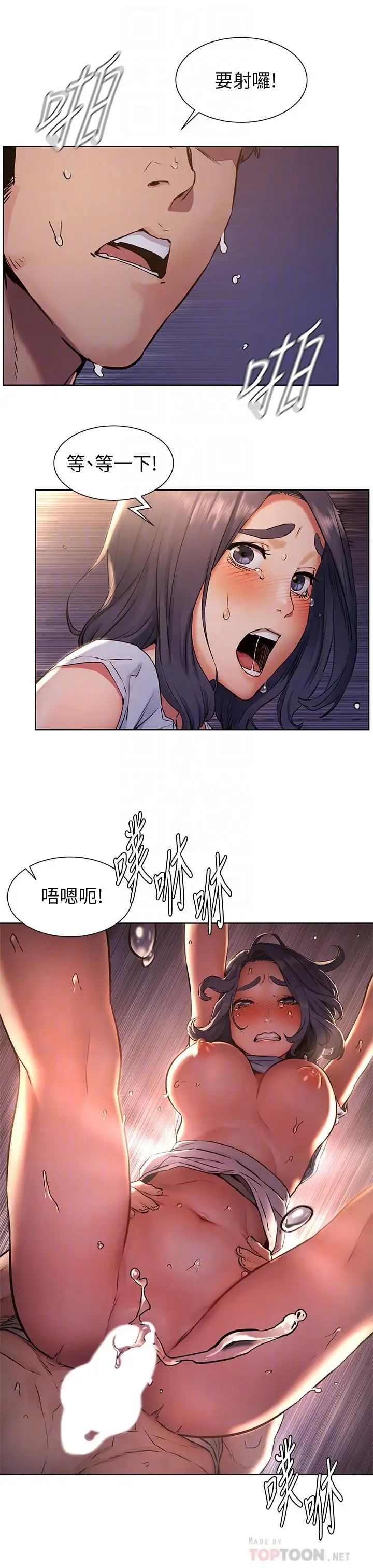 衝突第100话-宋多瑛的嫩穴深处