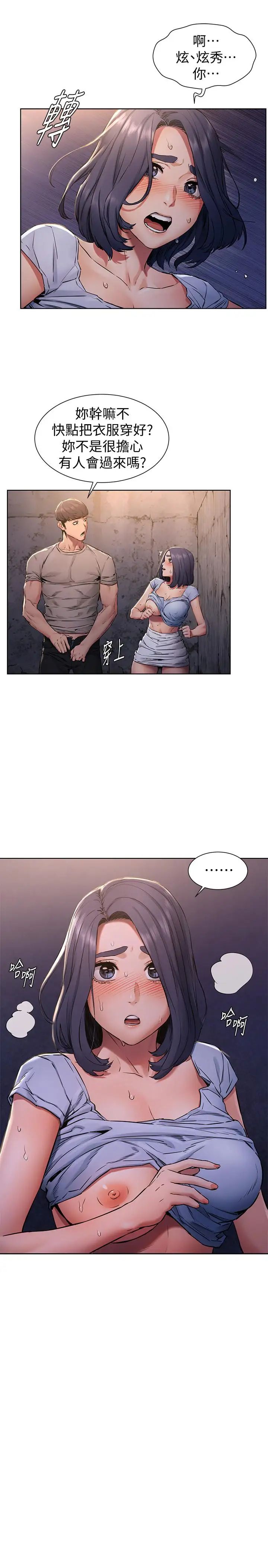 衝突第101话-你要选我还是选建哲