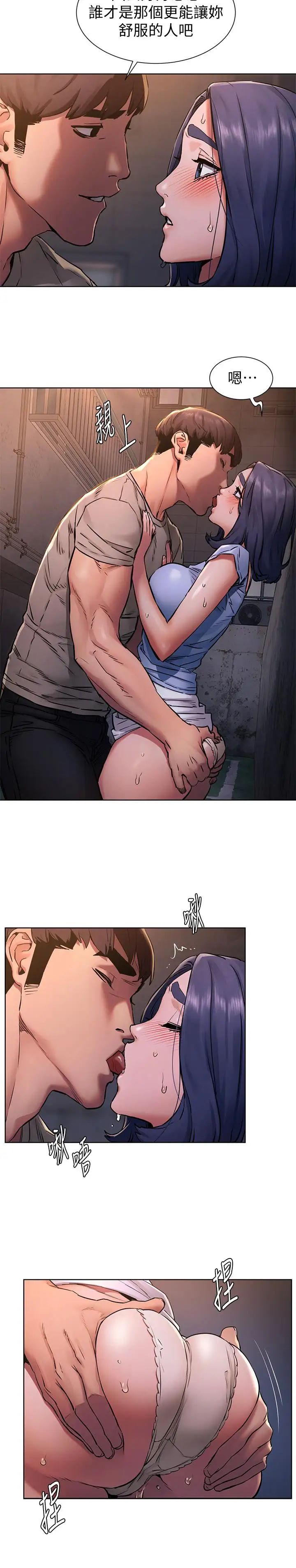 衝突第101话-你要选我还是选建哲