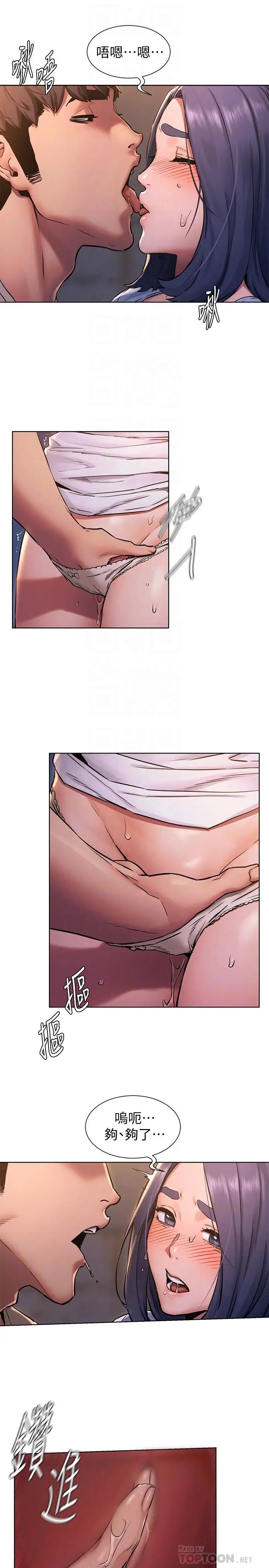 衝突第101話-你要選我還是選建哲