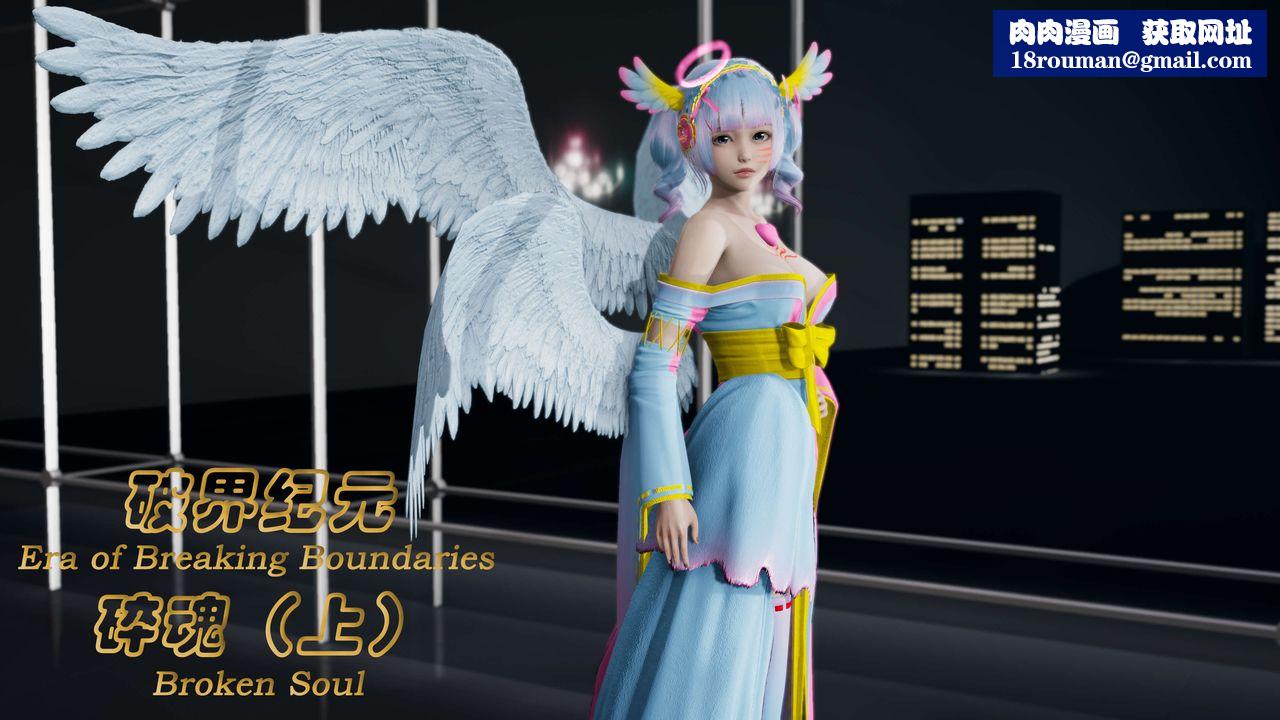 [3D]破界纪元番外篇番外篇6-碎魂[上]