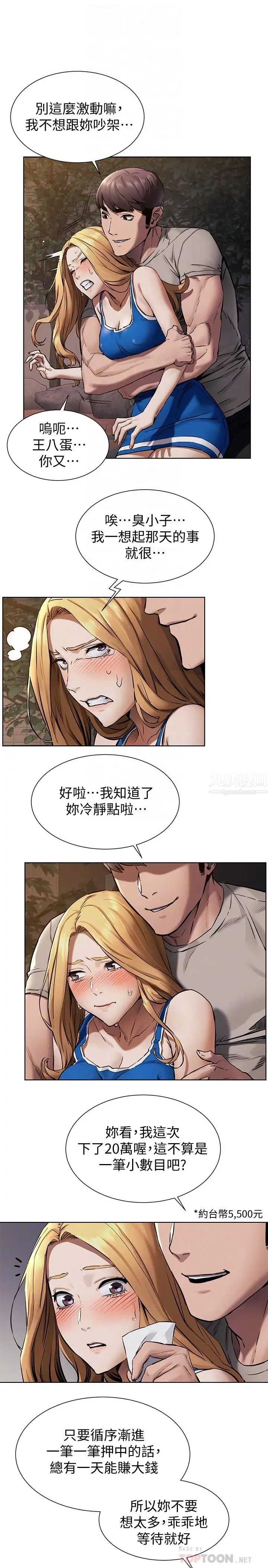 衝突第102話-遇見彩券王勝春