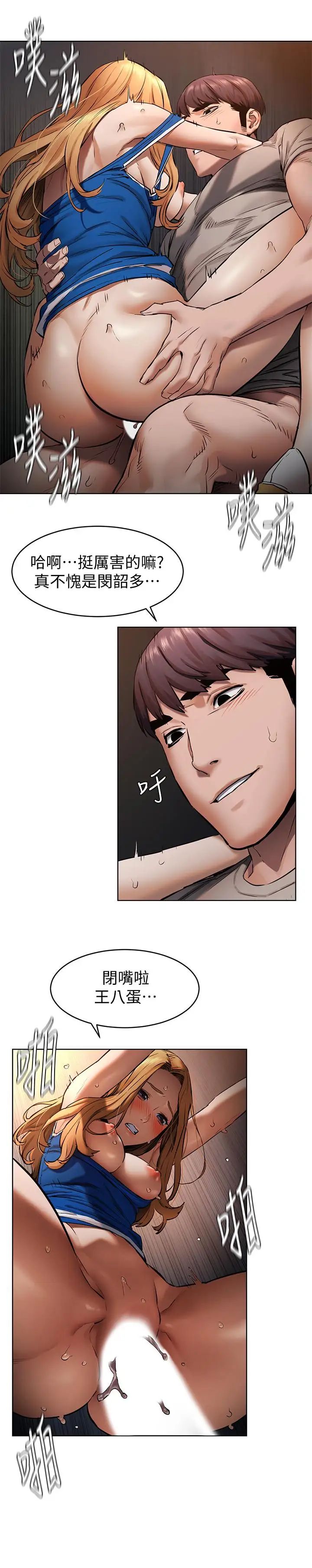 衝突第103话-果冻般软嫩的肌肤