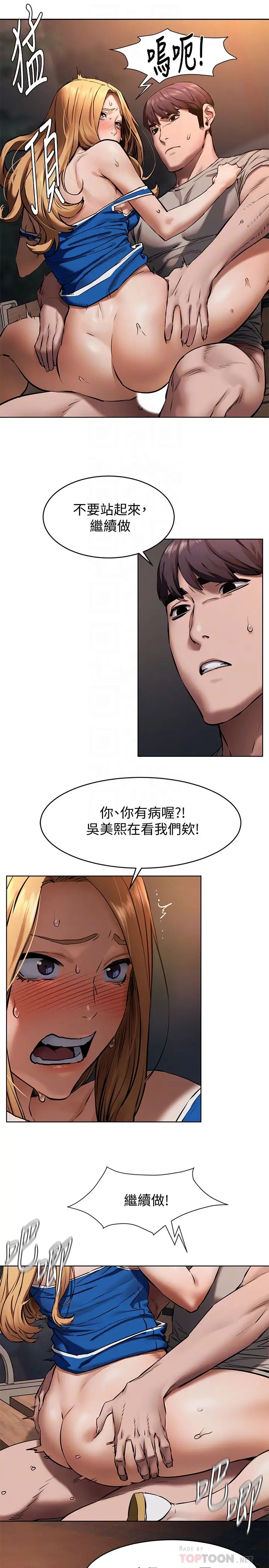 衝突第104話-自在地跟我舌吻的韶多