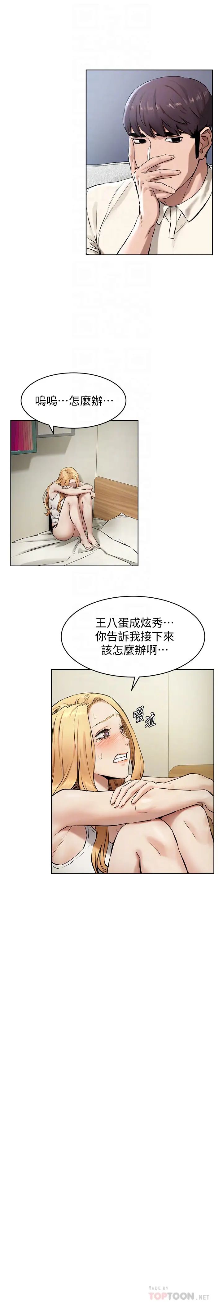 衝突第105话-夹在艺娜的巨乳之间