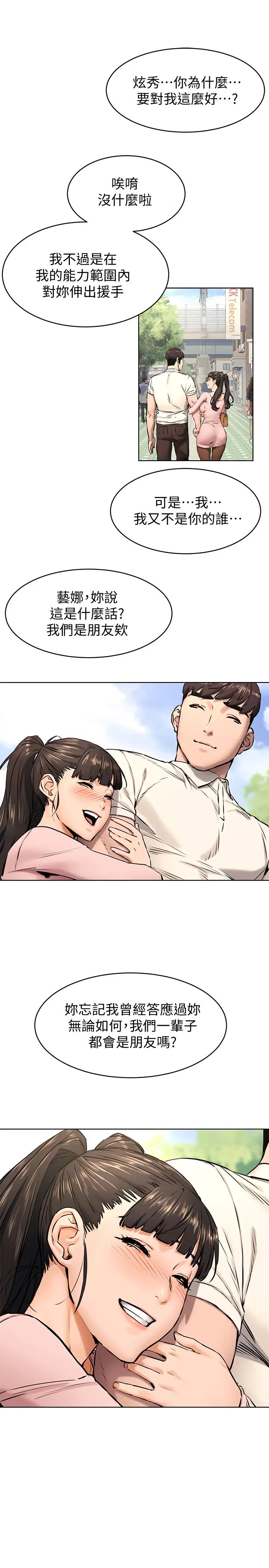 衝突第106话-极度淫荡的艺娜