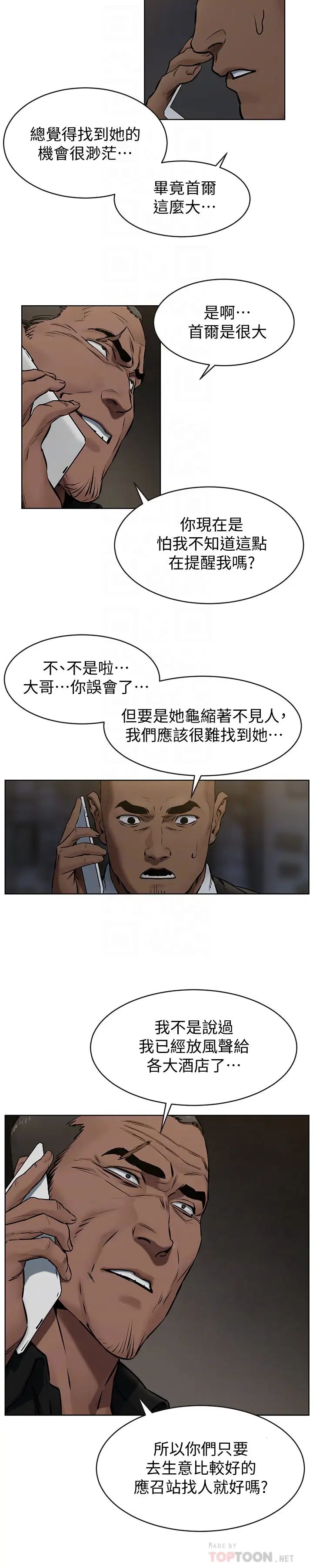 衝突第107话-让宋多瑛知道何谓真男人