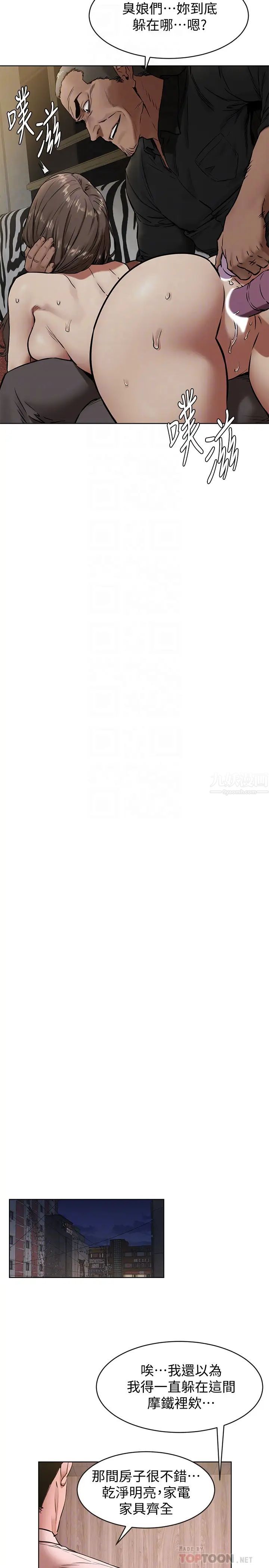 衝突第107話-讓宋多瑛知道何謂真男人