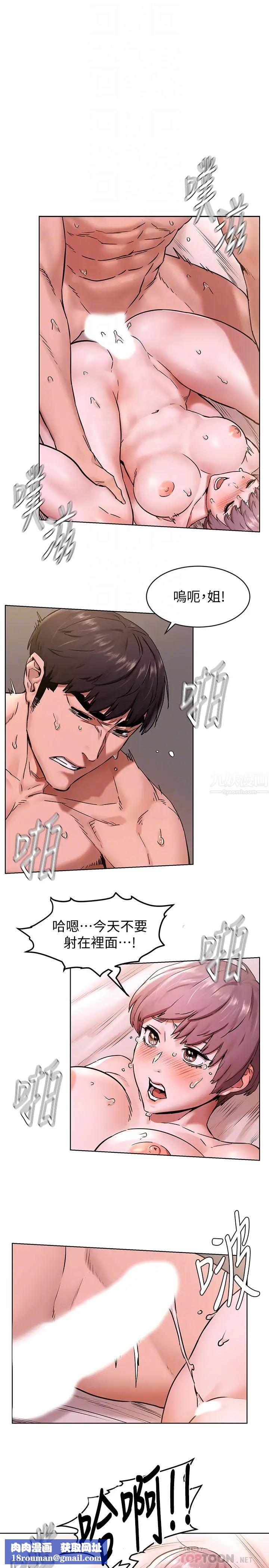 衝突第107话-让宋多瑛知道何谓真男人