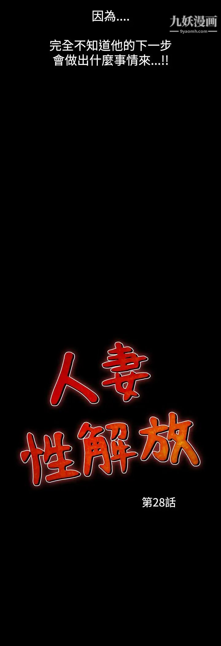 人妻性解放1-2季第58話