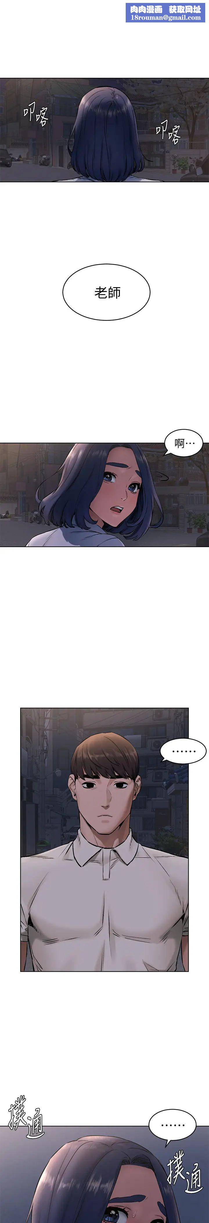 衝突第108话-在上到老师前我绝不回去