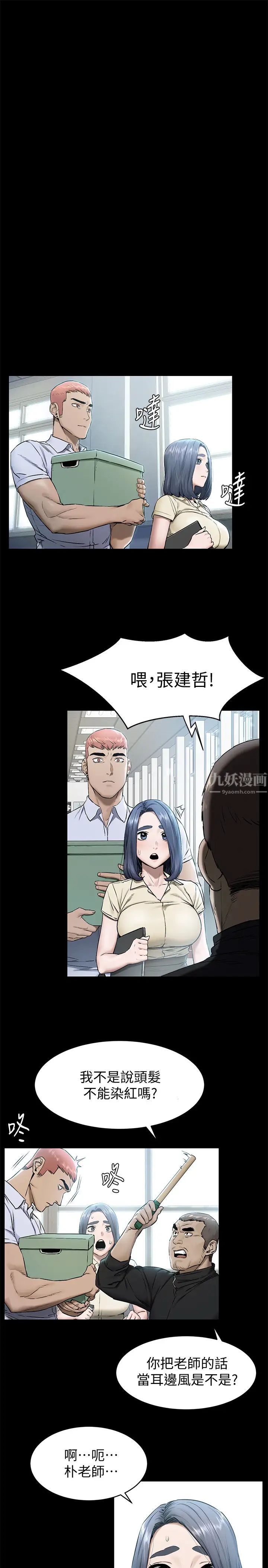 衝突第108話-在上到老師前我絕不回去