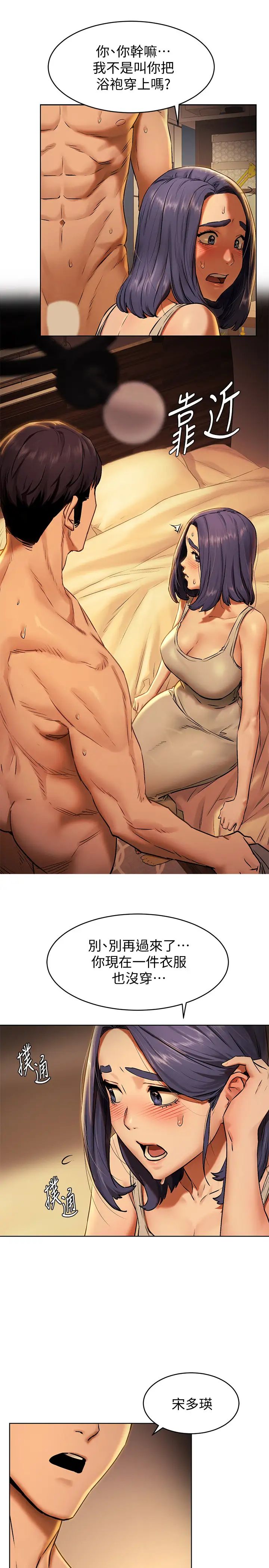 衝突第108話-在上到老師前我絕不回去