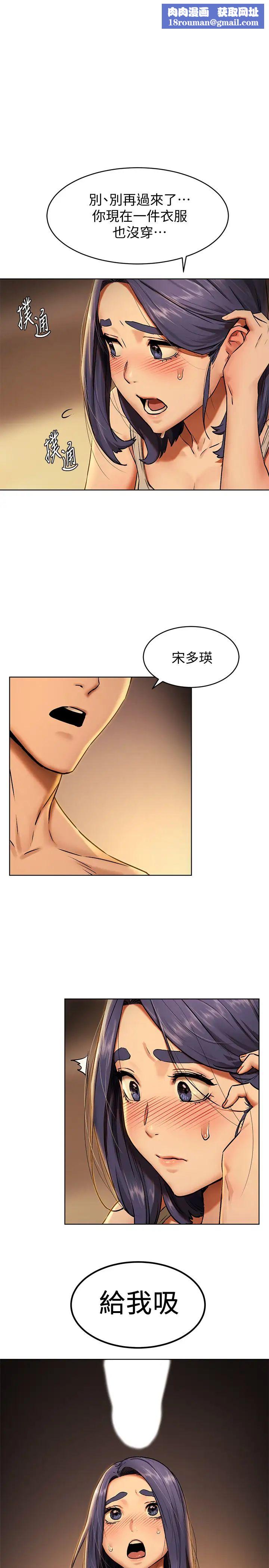 衝突第109話-妳明明就很想被插!