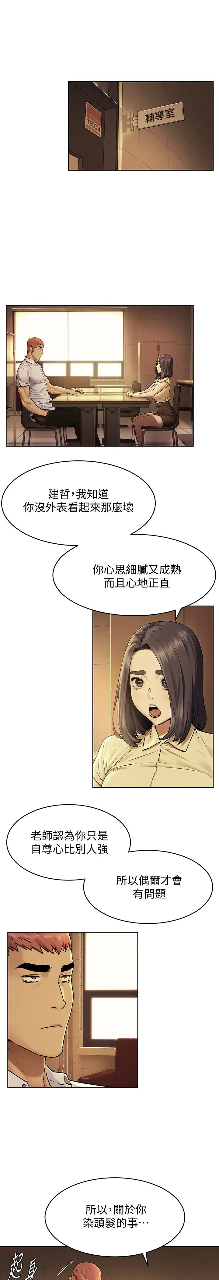 衝突第109话-妳明明就很想被插!
