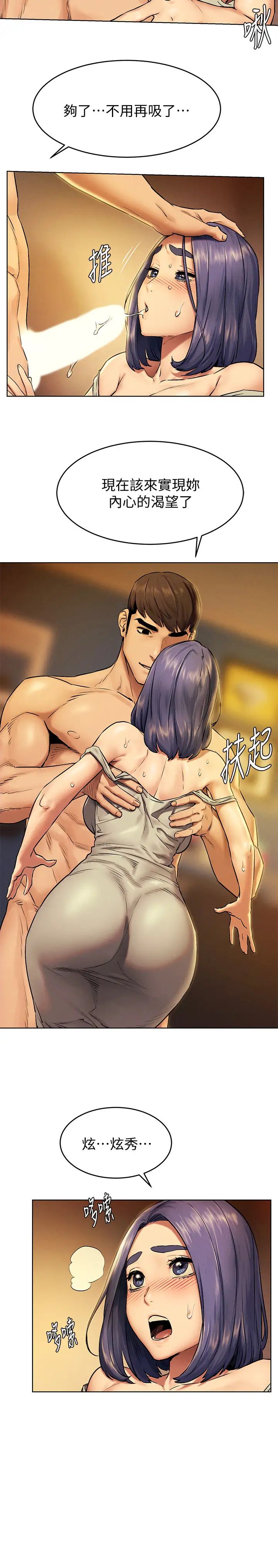 衝突第109话-妳明明就很想被插!