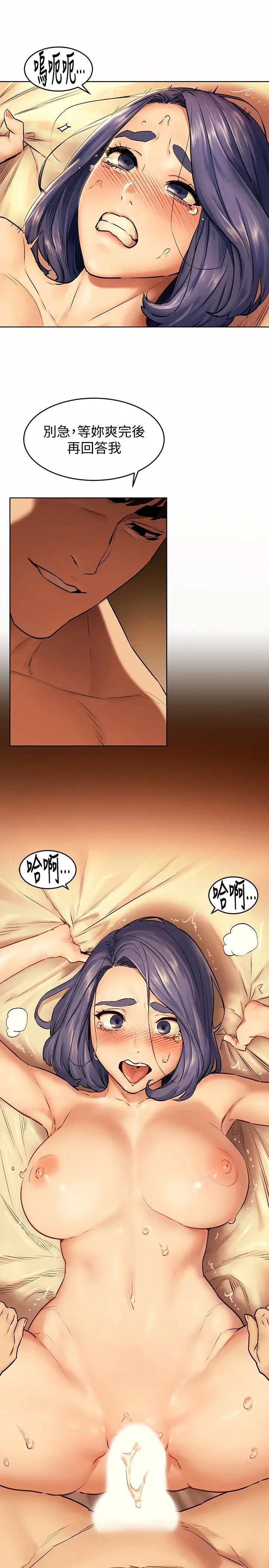 衝突第110話-求我插進去啊