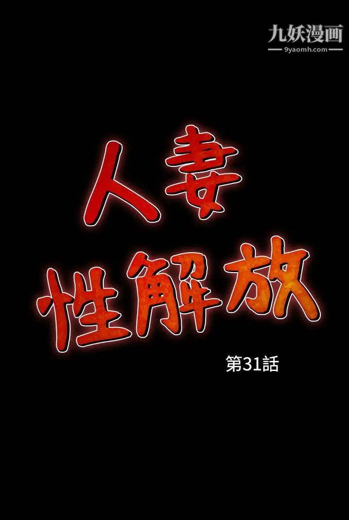 人妻性解放1-2季第61话