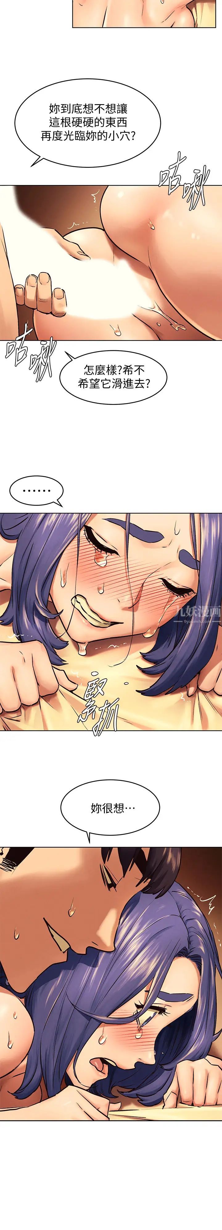 衝突第110话-求我插进去啊