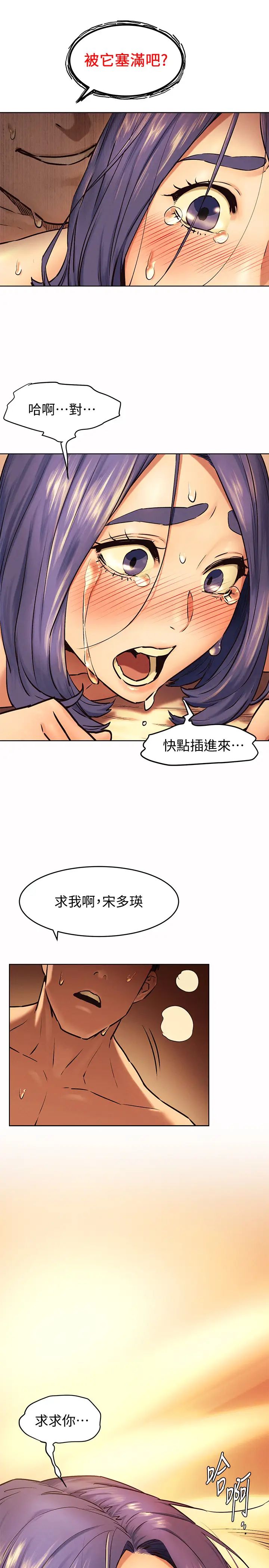 衝突第110话-求我插进去啊