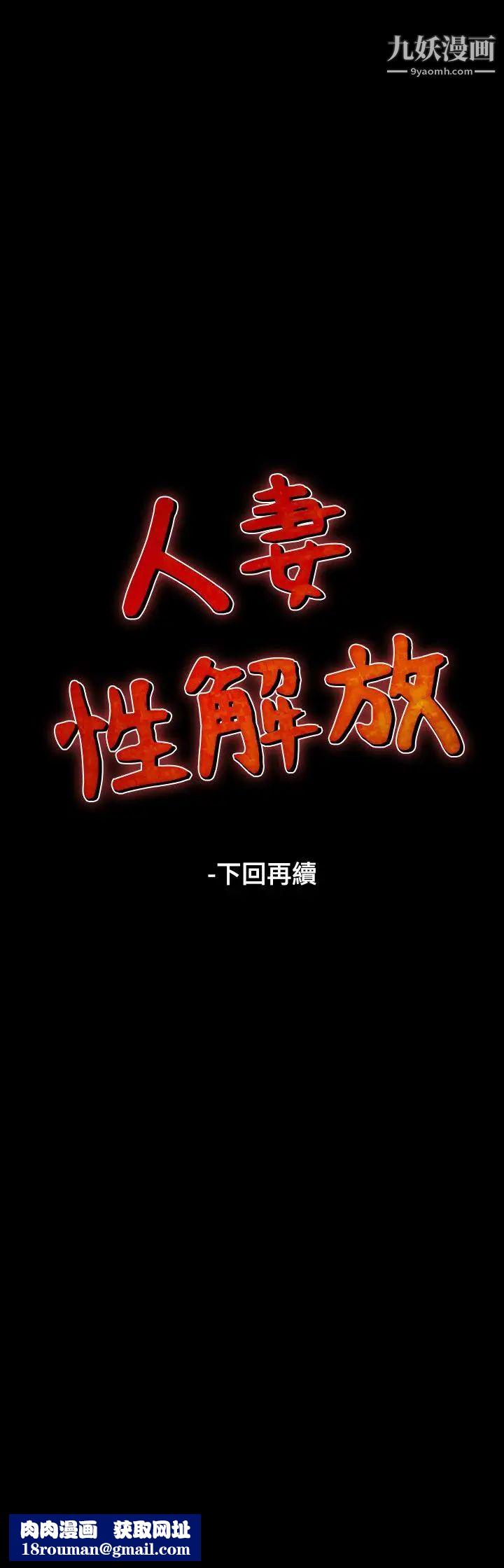 人妻性解放1-2季第61话