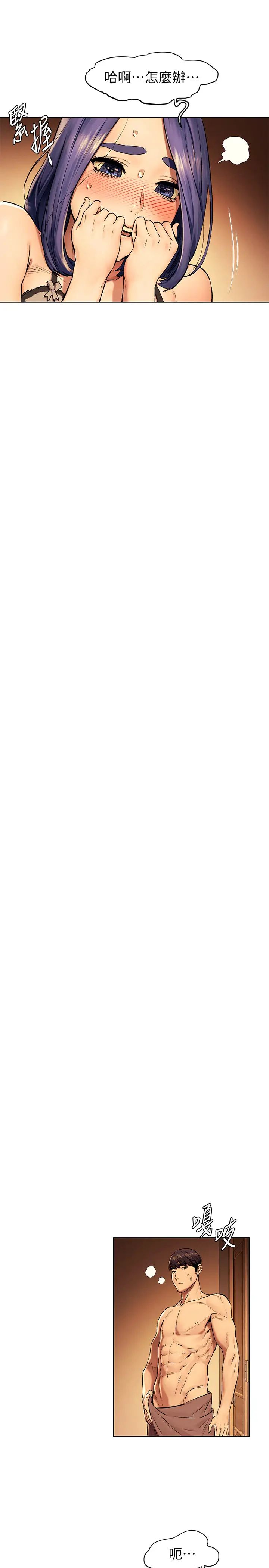 衝突第112話-從今以後我就是妳的主人