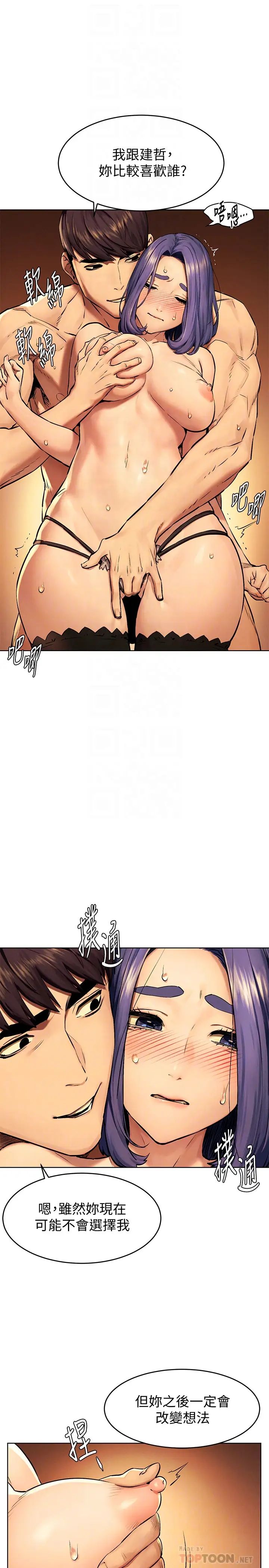 衝突第112話-從今以後我就是妳的主人