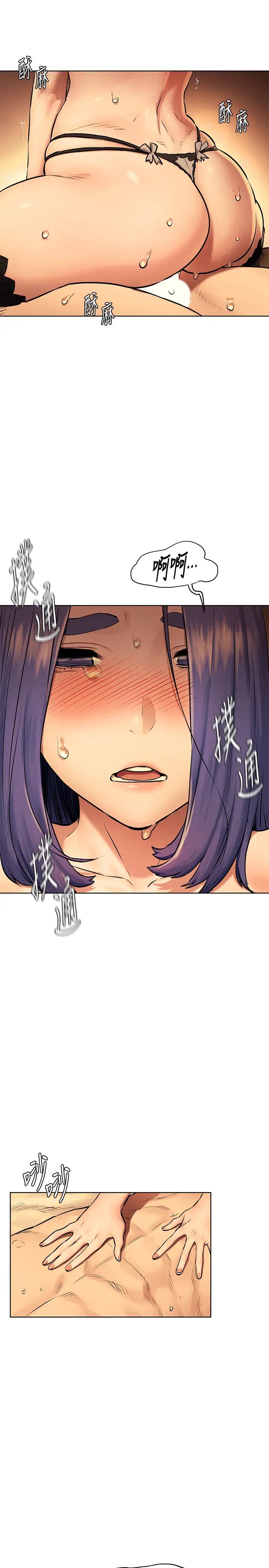 衝突第112話-從今以後我就是妳的主人