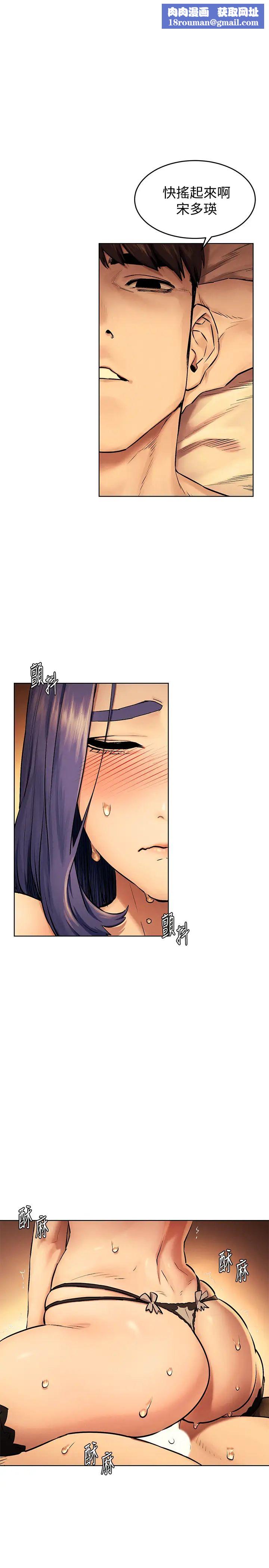 衝突第113话-M属性被激发的宋多瑛