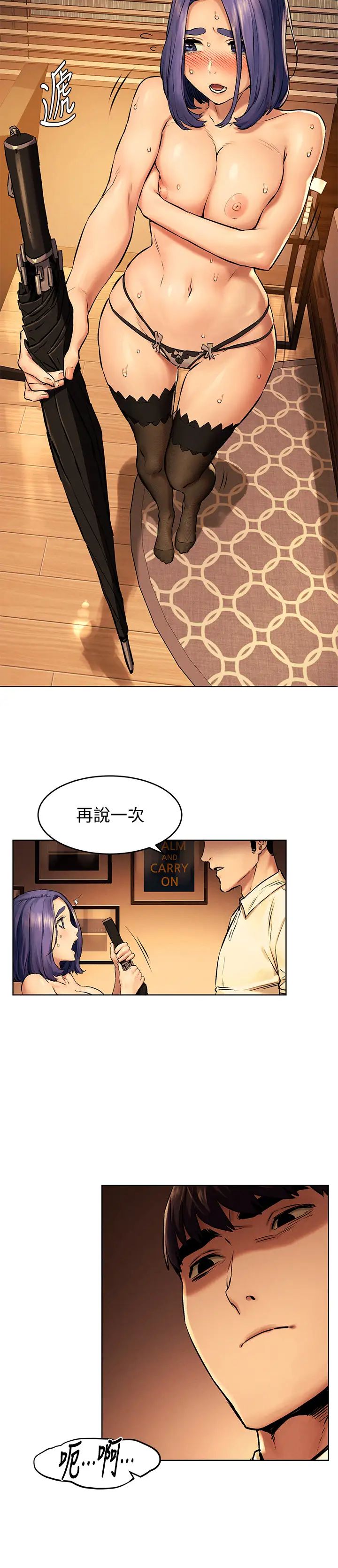 衝突第113话-M属性被激发的宋多瑛