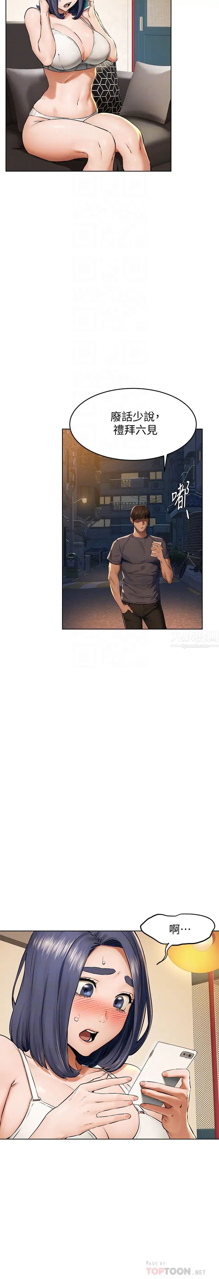 衝突第115話-炫秀，快點插進來