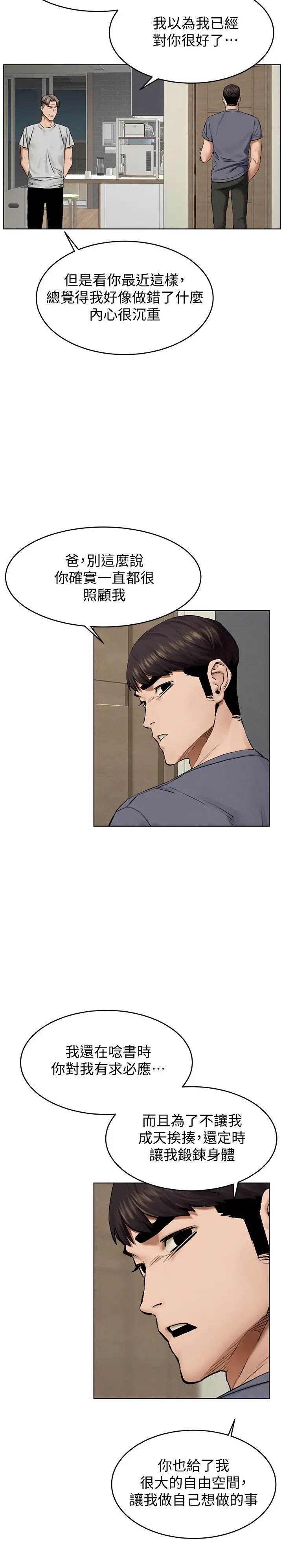 衝突第115話-炫秀，快點插進來