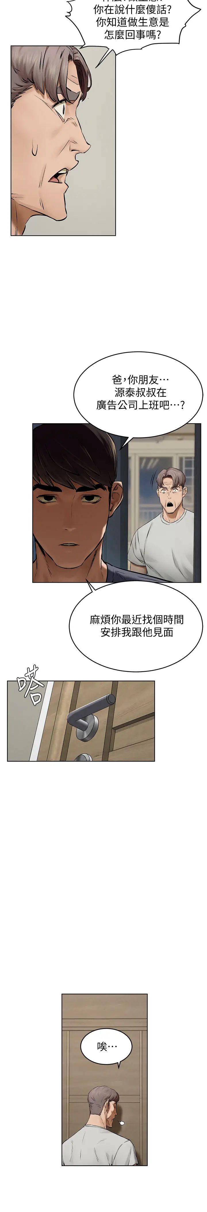 衝突第115话-炫秀，快点插进来