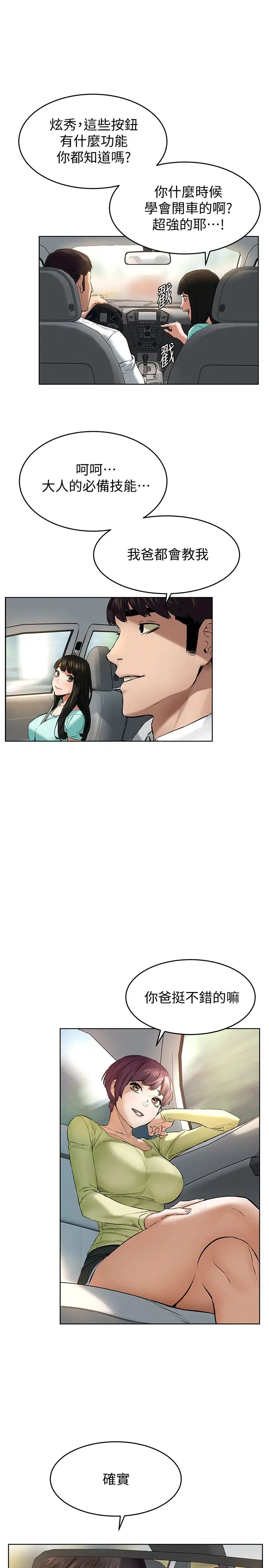 衝突第115话-炫秀，快点插进来