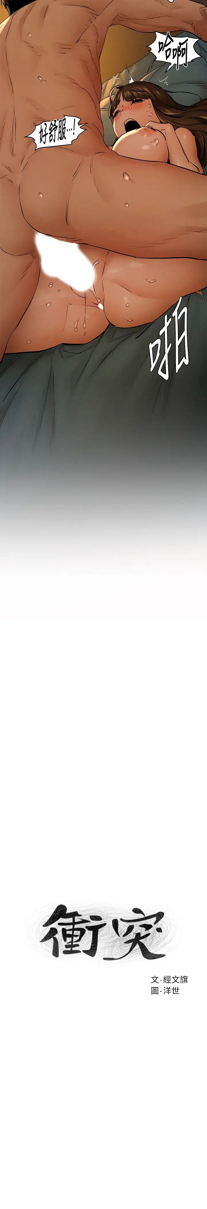 衝突第116话-也想被上的俐娜