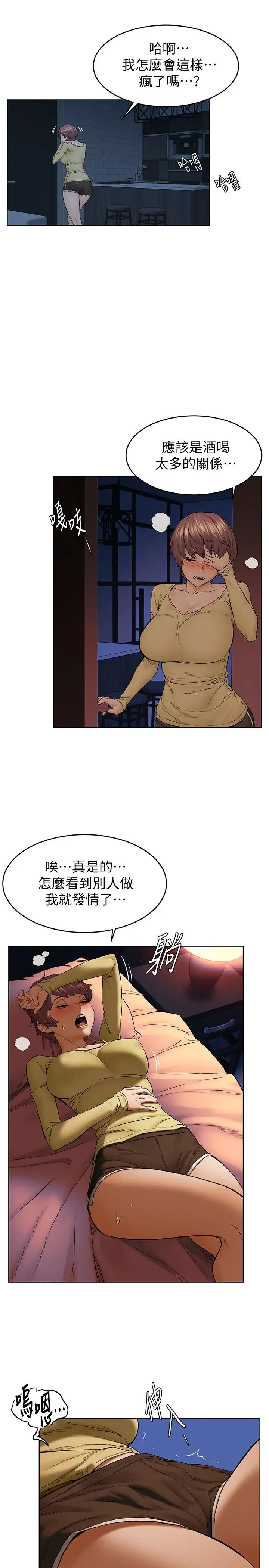 衝突第116話-也想被上的俐娜