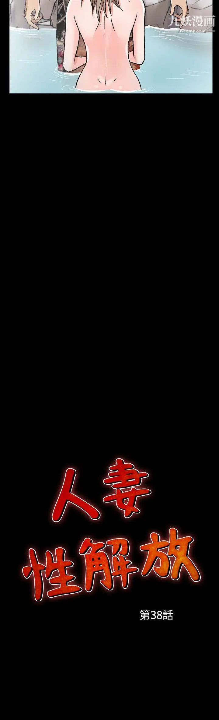 人妻性解放1-2季第68话