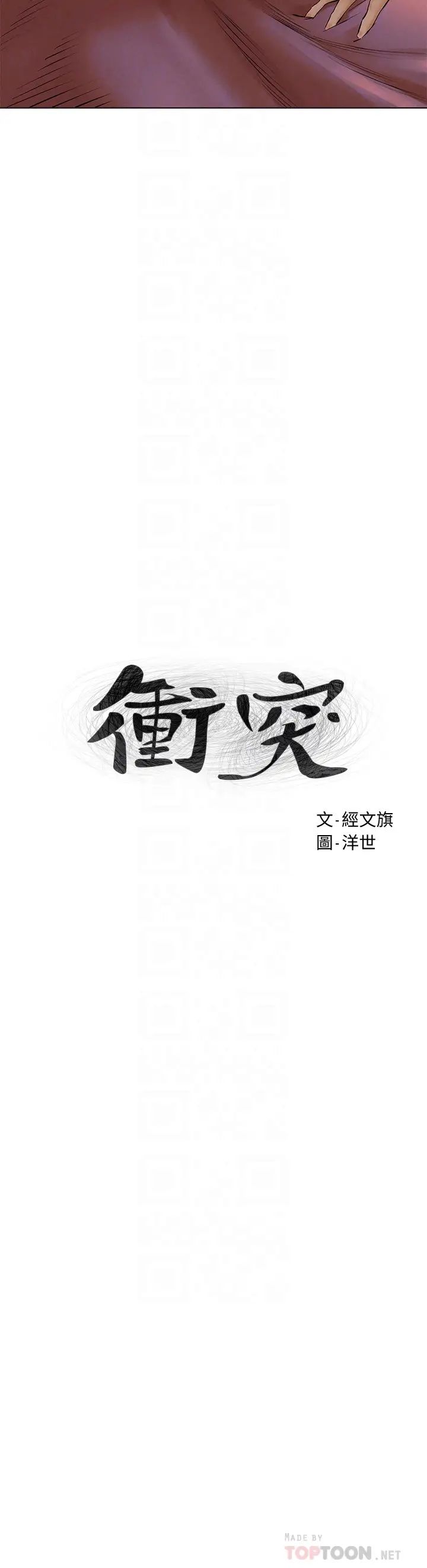 衝突第117话-今晚带韶多上天堂…?