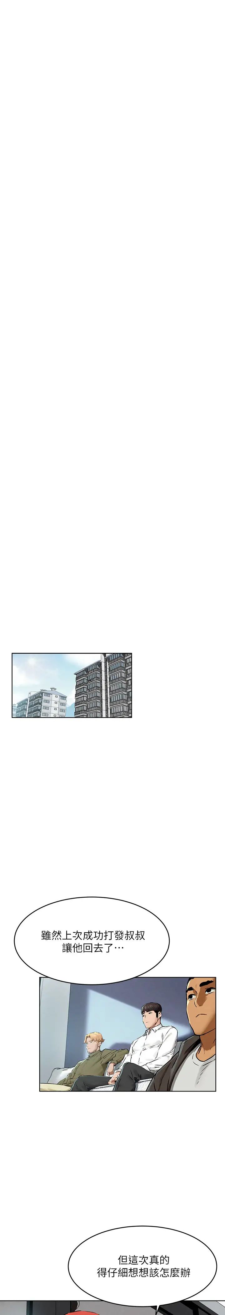 衝突第117話-今晚帶韶多上天堂…?