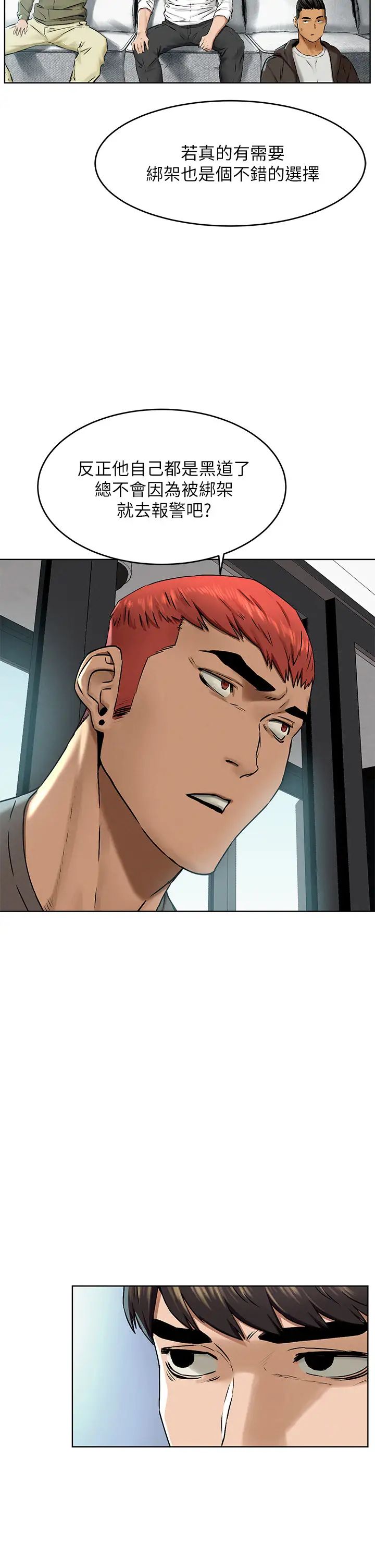 衝突第117话-今晚带韶多上天堂…?