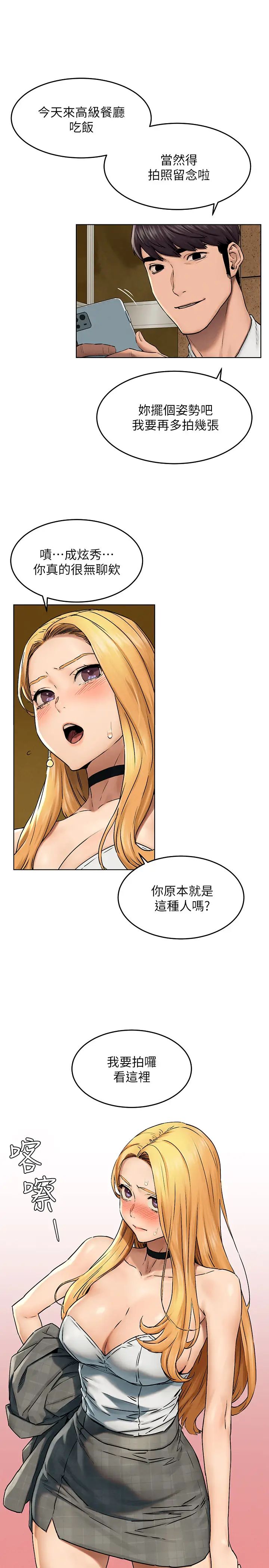 衝突第118話-當一個晚上的情侶吧