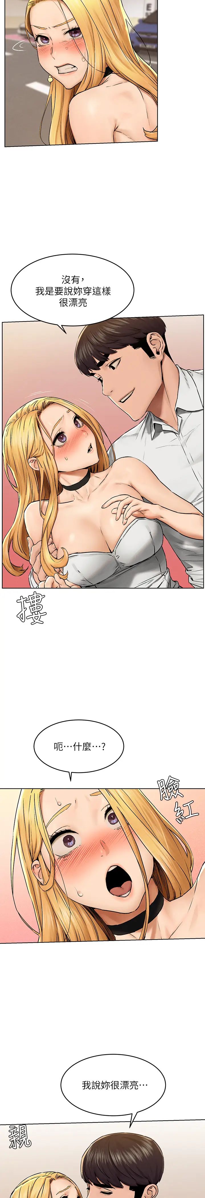 衝突第118話-當一個晚上的情侶吧